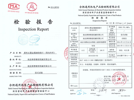 檢驗報告